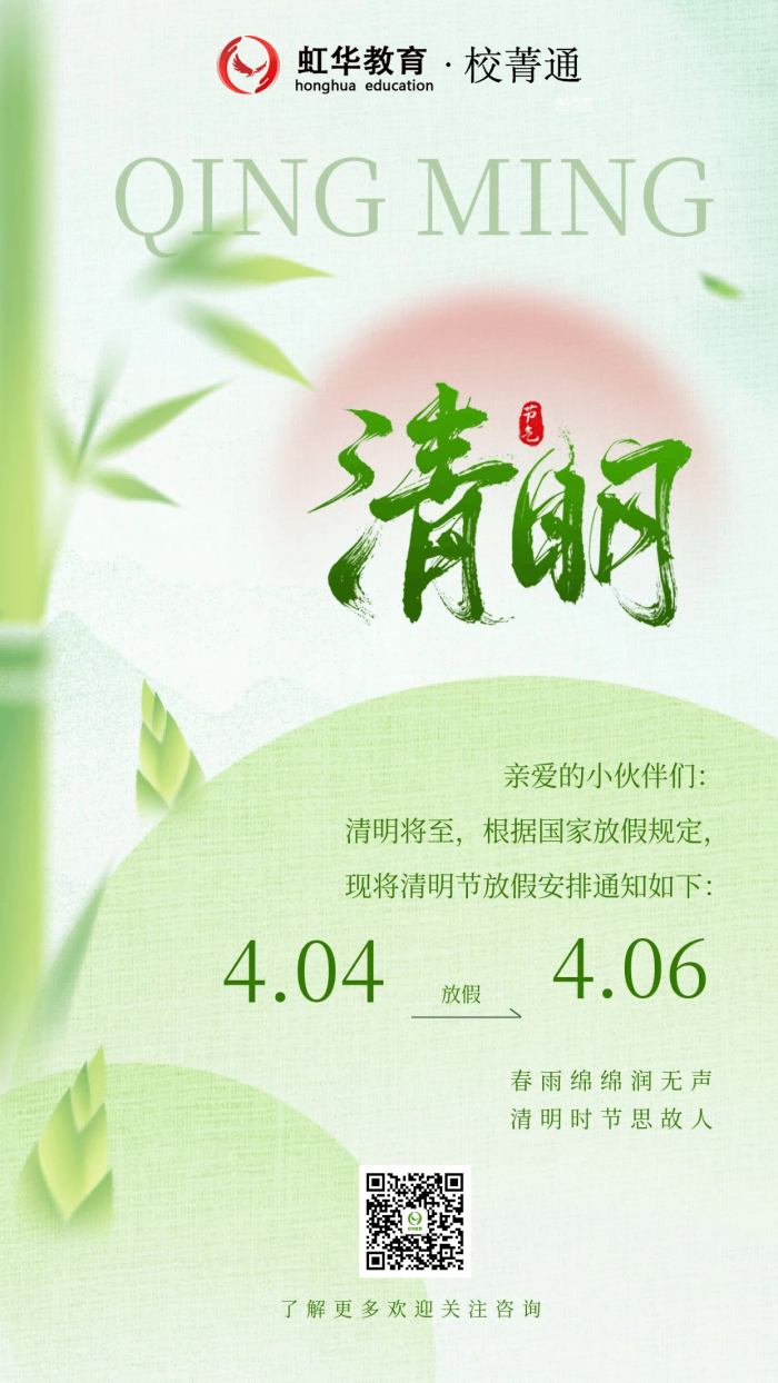 清明节海报（二维码版）.jpg